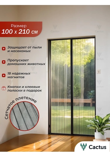 Nadzor Manyetikli Kapı Sinekliği 100x210 Cm 218827611