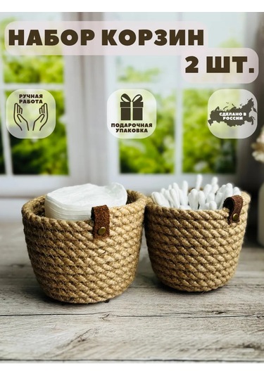 Snurocek Jütten Yapılmış Yuvarlak Küçük Saklama Sepeti Seti 438390797 Bej