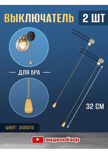 Tdmelectric Askılı Aplik Zincirli 32 Cm Sönat Kafa Aydınlatma Şalteri 214934697