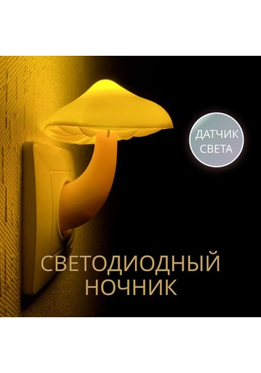 Kangvka Mantar Şekilli Led Gece Lambası, Işık Ve Hareket Sensörlü, Sarı Işık, Otomatik Açma-kapama, 220v, 0.6w, 5 M² Aydınlatma, Yatak Odası/ev Kullanıma Uygun Sari