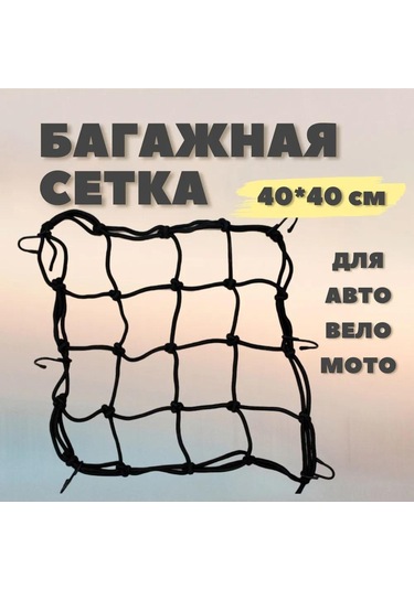 Suofeng Siyah 40x40 Cm Araç Çanta Ağı - Araba, Motosiklet, Bisiklet İçin Depolama Ağı