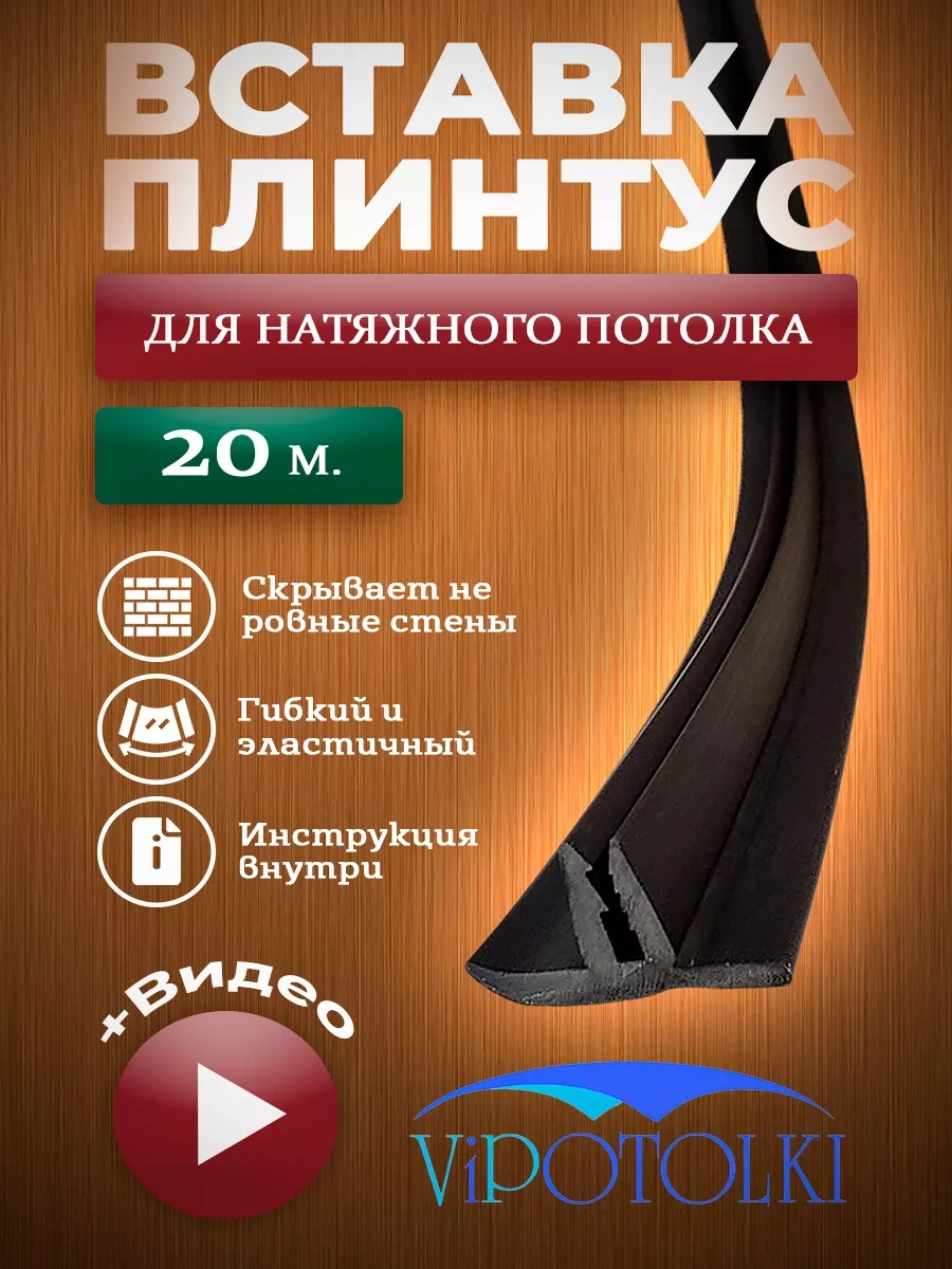 Vipotolki Gerilmiş Tavan İçin Esnek Şerit Mantoluk Bir Kapanış, Mantoluk. 189576886