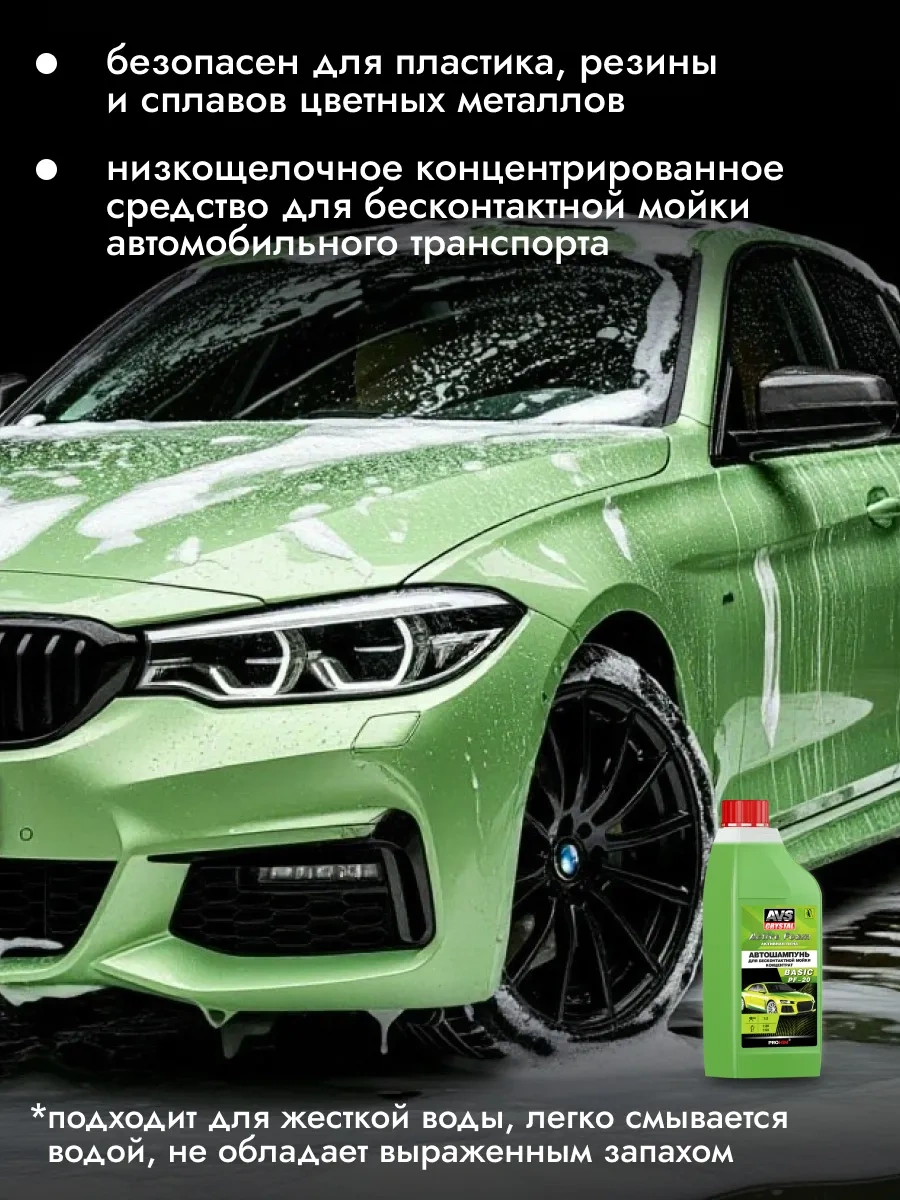 Avs 1l Temassız Yıkama İçin Oto Şampuanı 114576578