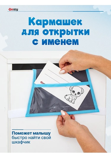 Okkey Anaokulu İçin Dolaplarda Cepler 248800428 Açık Mavi