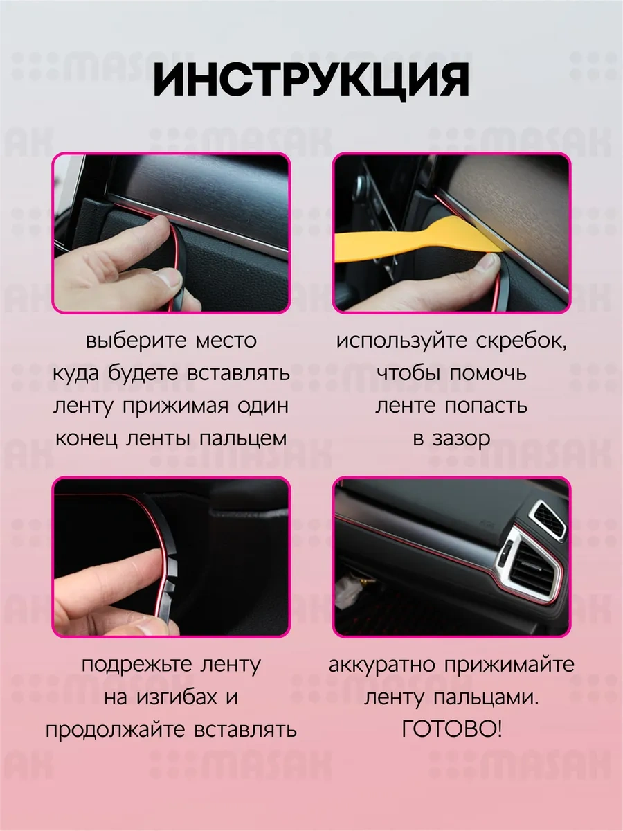 Masak Otomobiller İçin Dekoratif Molt, 10 M 259915692