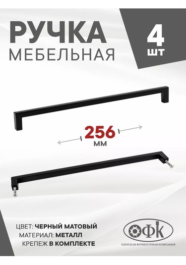 Ofk Mobilya Kolları 256 Mm Metal 4 Adet 227237488 Siyah Mat