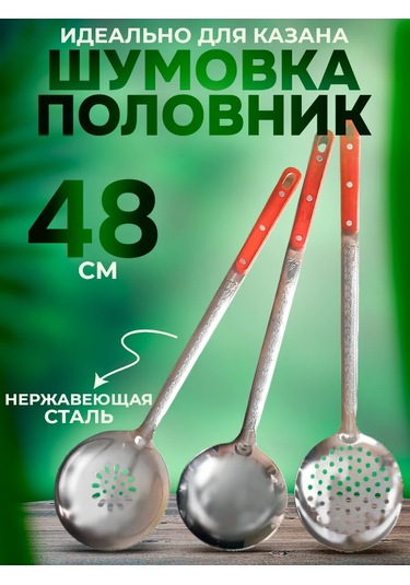 Uz - Kazan Kazan İçin 48 Cm Paslanmaz Çelik Kepçe Ve Kevgir Seti 159709741