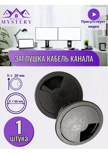 Mebel'naa Furnitura Mystery Masa İçin Tıkaç, Kablo Kanalı, Bilgisayar Kabloları İçin 1 Adet 254193079 Siyah