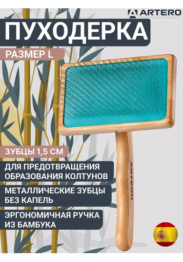 Artero Nature P969 Esnek Kıl Tarak L 202829545