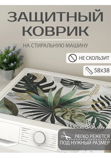 Joyarty Çamaşır Makinesi İçin Çiçek Kompozisyon Matı 58x38 421575480 Yeşil