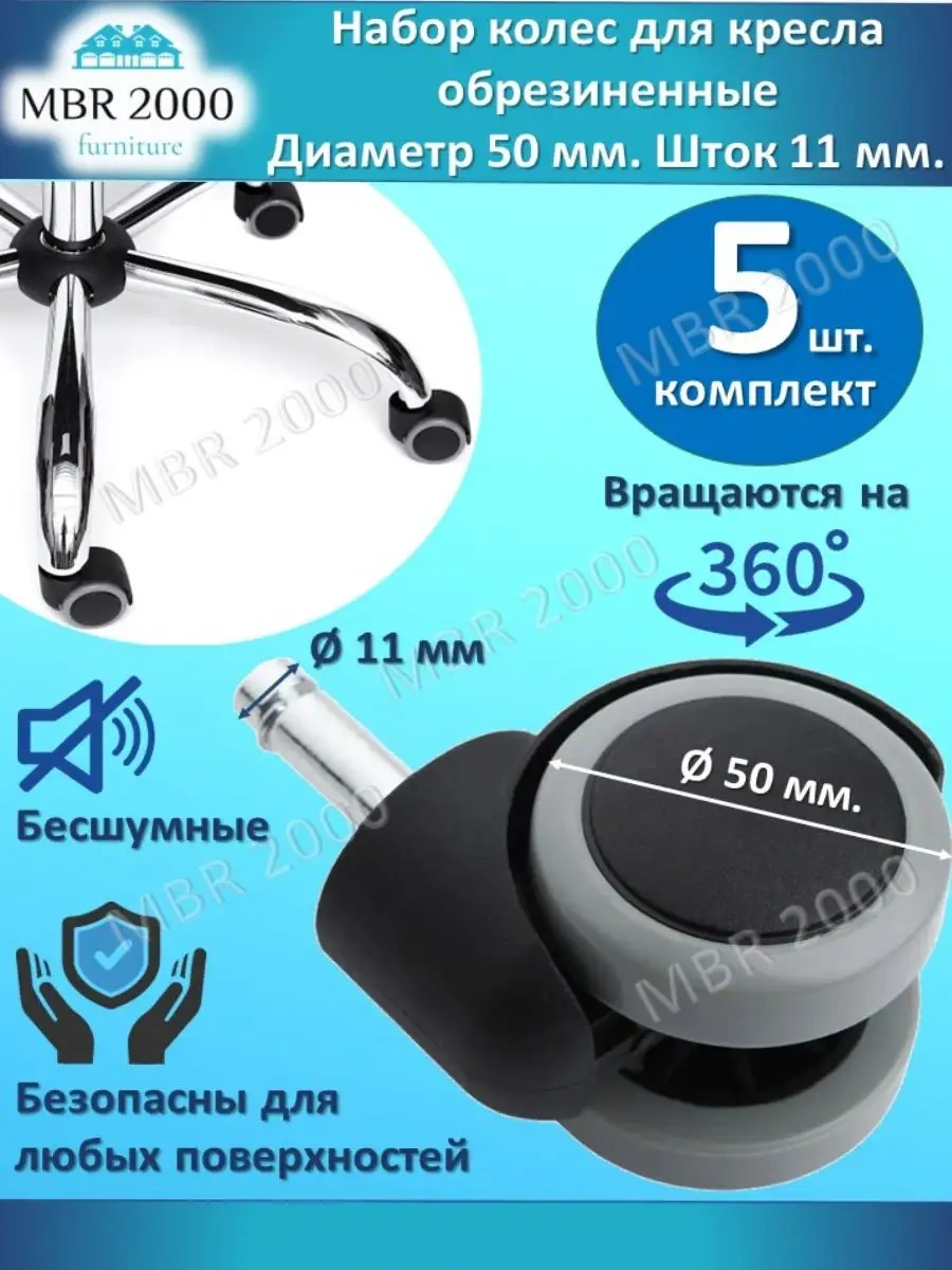 Mbr2000 Lastik Kaplı 5'li Ofis Koltuğu Tekerleği Seti 165681686 Diğer