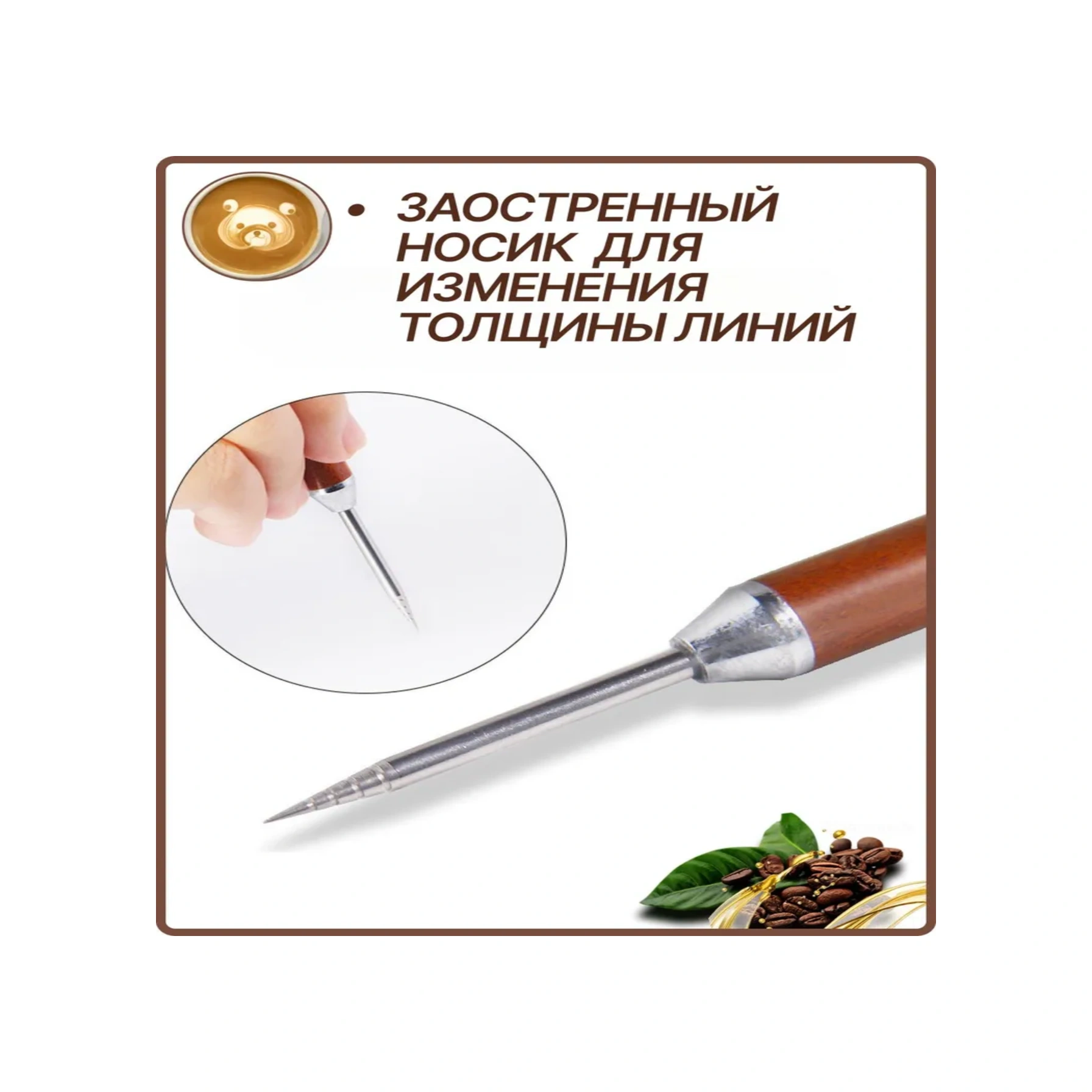 Mufunye Ahşap Ve Metal Kahve Latte Sanatı Aleti - Gövde Desenleri Oluşturucu Çizgi İğnesi Ahşap