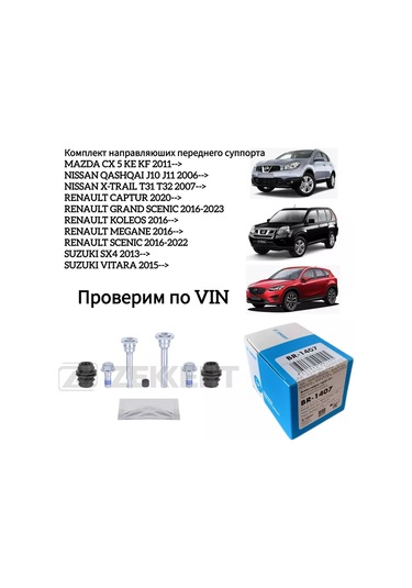 Zekkert Ön Rotor Yönlendirici Seti X-traıl Qashqai 255515119