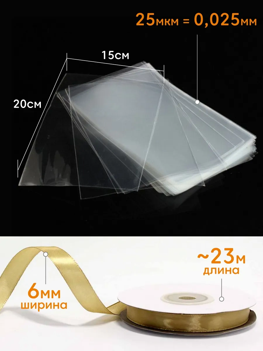 Make&pack Bahçe İçin Şekerlemelerin Şeffaf Hediye Paketi 15x20 100 Adet 265840577