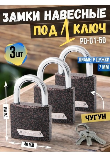 Avers Tek Anahtarlı Askılı Kilit 3'lü Set 159717350