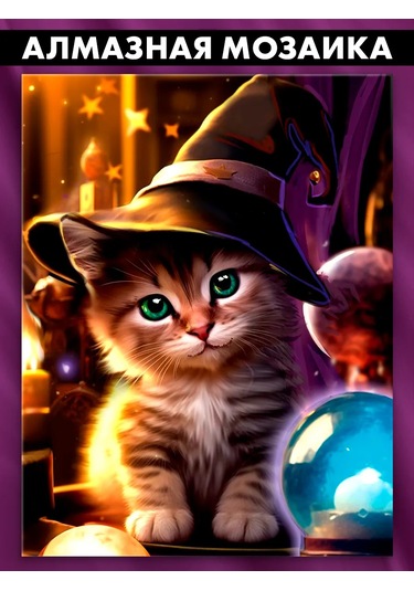 Skola Talantov Elmas Mozaik Kedi Tam Doldurma 203574377