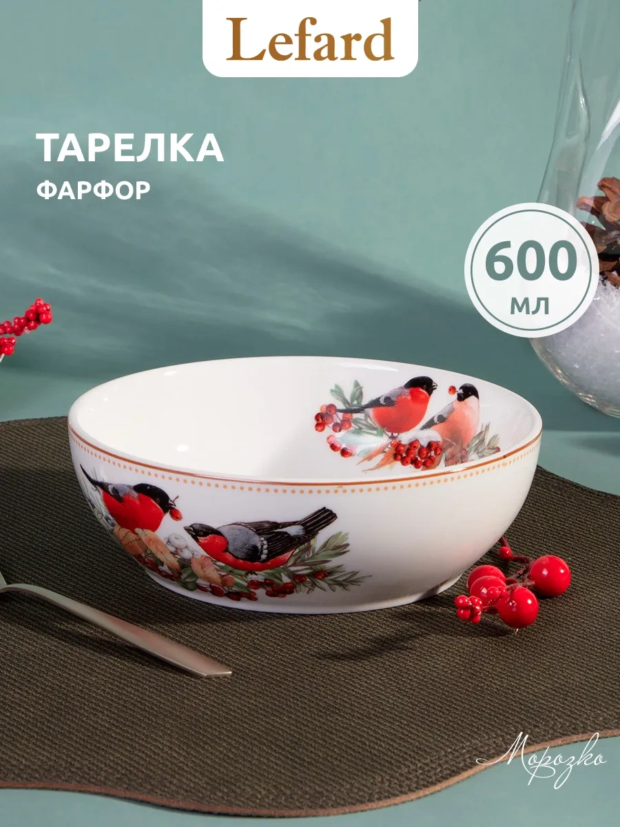 Lefard 600 Ml Çorba Ve Salata Kasesi "morozko" 600 Ml. 288610118 Beyaz