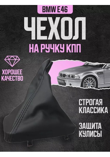 Power Resulting Bmw E46 İçin Deri Siyah Vites Kolu Kılıfı 169137777