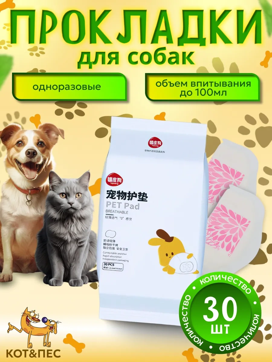 Köpekler Ve Hayvanlar İçin Pedler 308378179