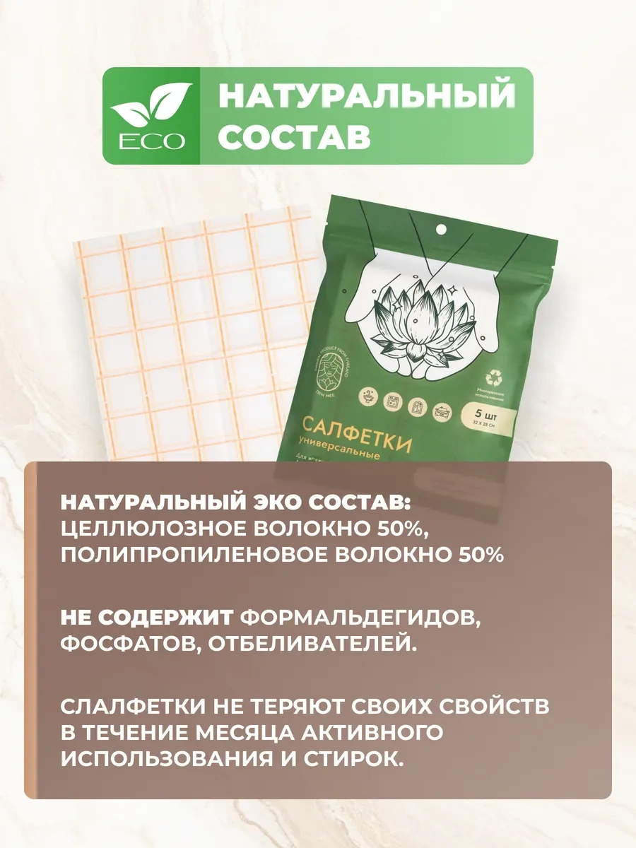 Tıen Mee Yıkama Yaprakları Ve Temizlik Bezleri Seti 411056790