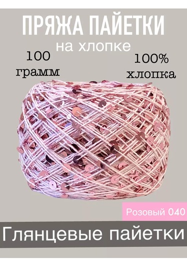 Praza Tetimotti Payetli Pamuklu İplik 233671544