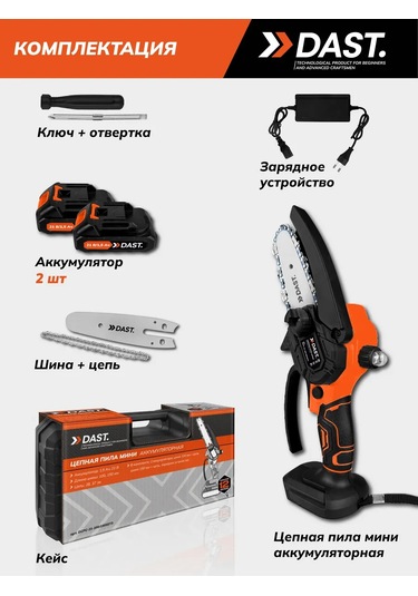 Dast. Akülü Zincirli Mini Dal Kesme Testeresi 370525838