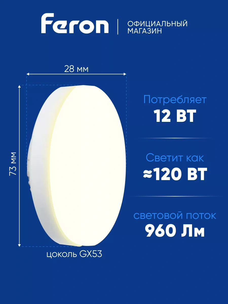 Feron Gx53 12w 2700k Led Ampuller, 10 Adet 203922999