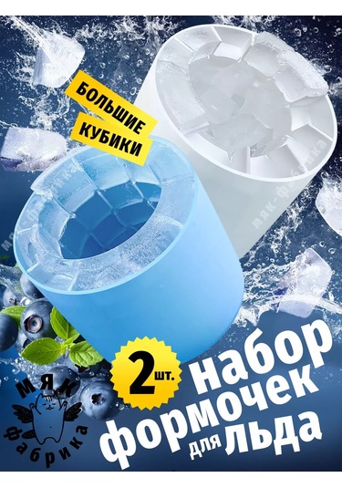 Mak Fabrika Silikon Buz Kalıbı Seti 227791288 Açık Mavi