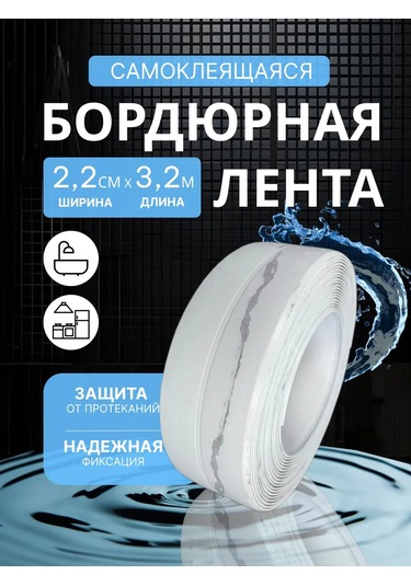 Stick House Banyo İçin Kendinden Yapışkanlı Bordür Bandı 379476525 Beyaz Mat