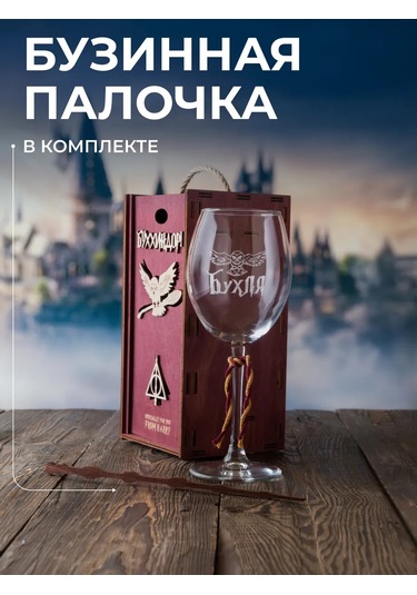 Wood Bank Harry Potter Üzerine Yazar Buhlyalı Şarap Bardakı 63484887 Kahverengi