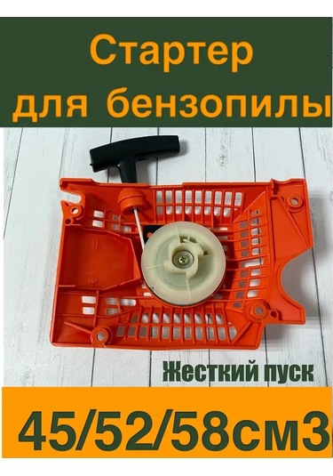 Gamingo 52cc Benzinli Testereler İçin Marş Motoru Seti 148942481