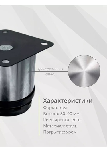 Kleyman Mobilya Ayaklığı, Yuvarlak, D50mm H80-90mm, Krom, 1 Adet 167642085 Diğer