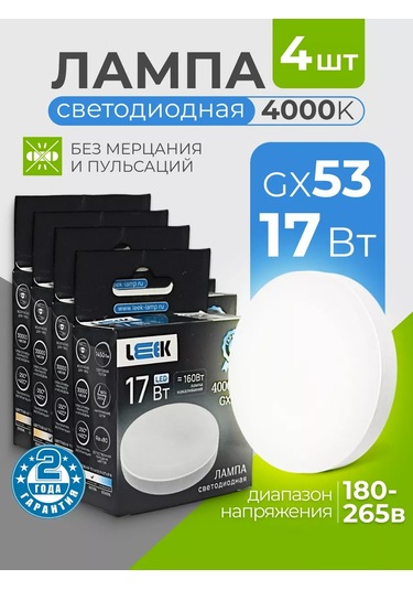 Leek Led Lambalar Gx53 17w 4000k Gündüz Işığı 183873142