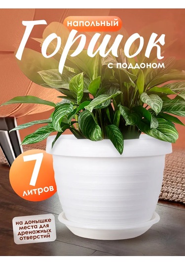 5plast 7 Litre Altlıklı İç Mekan Saksısı 342547523