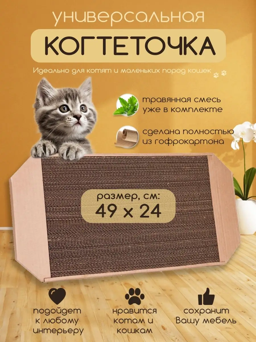 Koskına Radost' Karton Tırmalama Yatağı 50x24 Cm 108960808