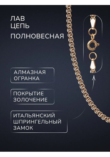 Voznesenskij Uvelirnyj Zavod Lav 925 Ayar Altın Kaplama Gümüş Boyun Zinciri 251196319 Altın