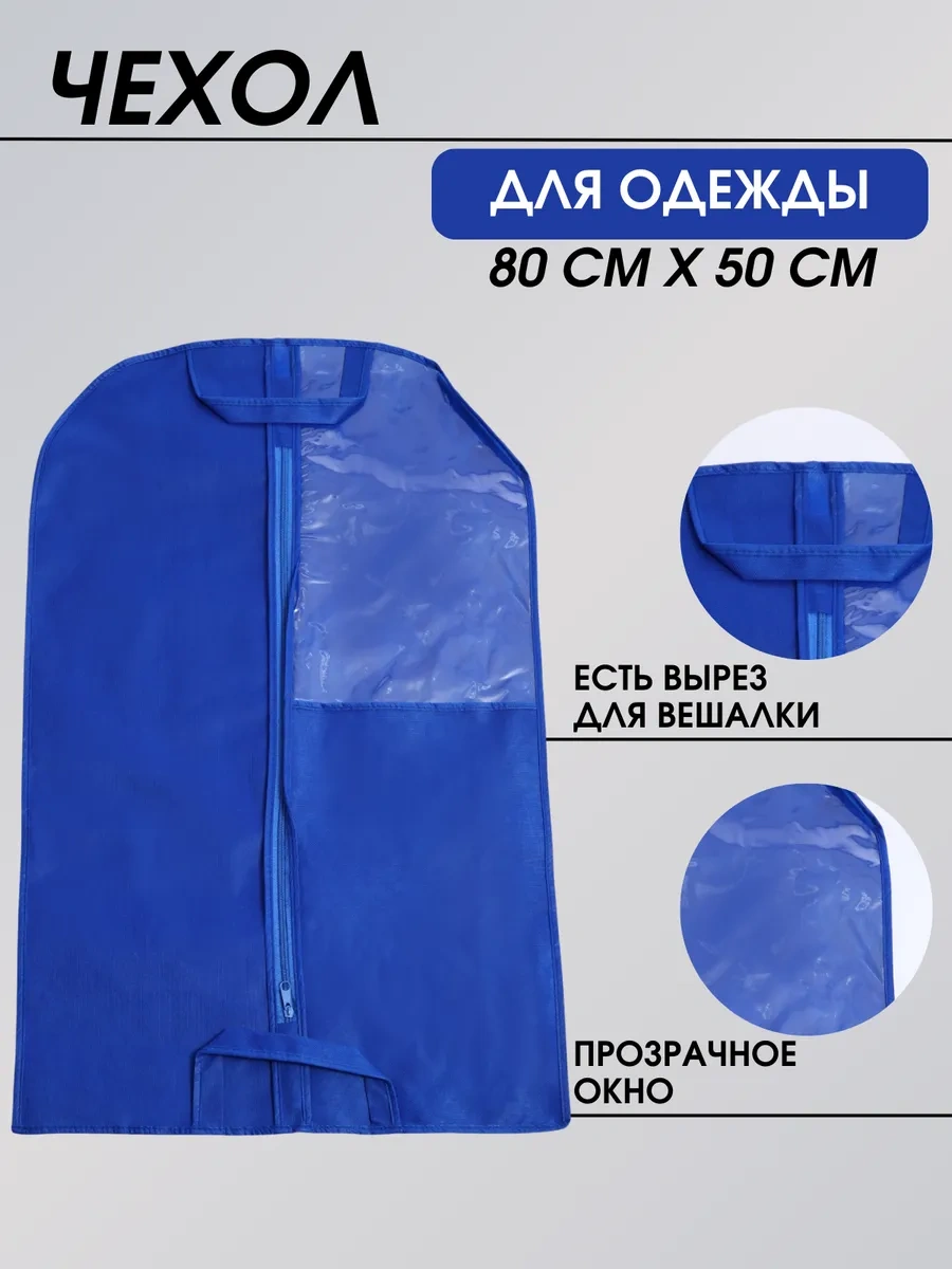 Fusıon Tm Çocuklar İçin Fermuarlı Giysi Kılıfı 80 50 Cm 188169381 Mavi