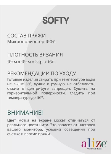 Alize Alíce Softi 669 Peluş İplik - 5 Adet 251030239