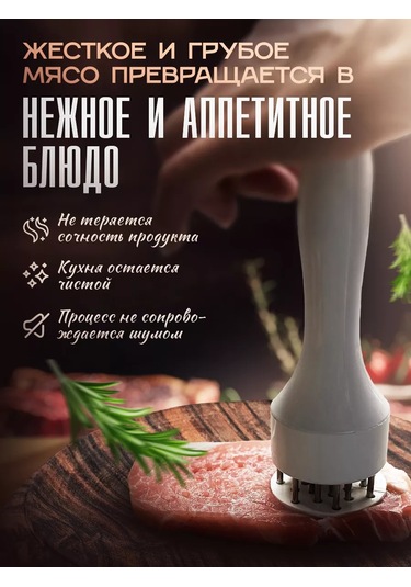 Lara Et İçin Zıtturma Cihazı 204595531