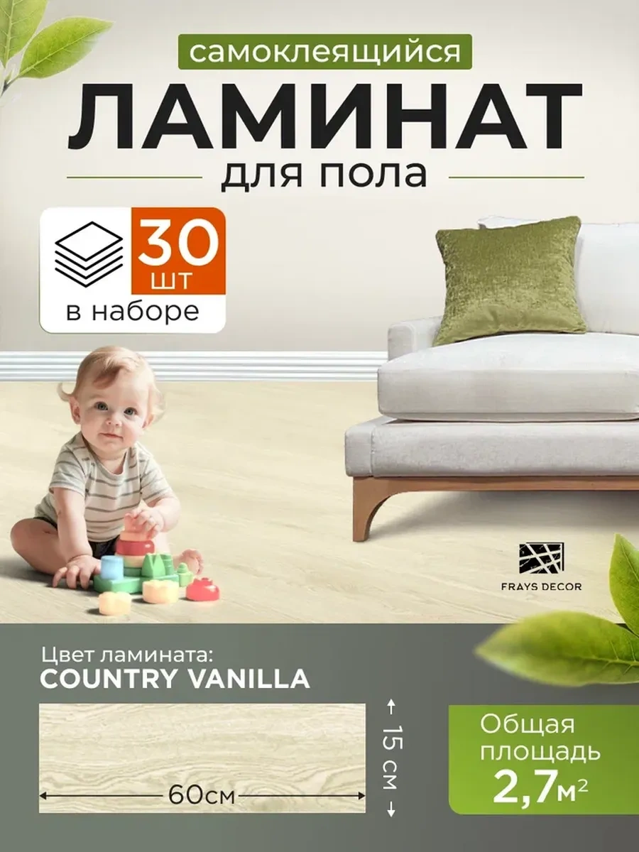 Frays Decor Kendinden Yapışkanlı Zemin Lamine 60x15cm, 30 Adet 423458765