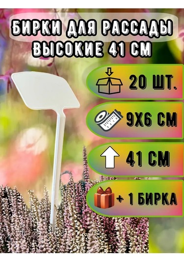 Botanikum Beyaz Etiket 20 Adet +1 Hediye 41 Cm 340740701