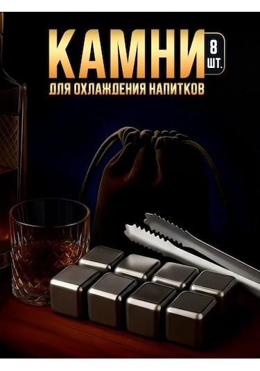 Maks Wıne Viski İçecekleri İçin Çelik Soğutucu Taşlar 166274865 Gümüş