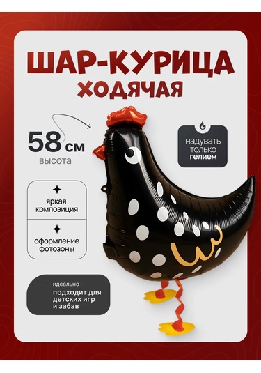 Davajdarit' Yürüyen Tavuk Balonu 365402522 Siyah
