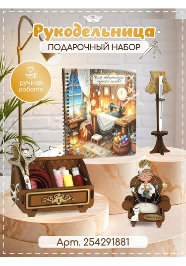 Kanysevy El İşi, Dikiş Ve Yaratıcılık İçin Hediyelik İğnelik 50806765