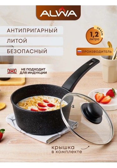 Alwa Çapraz Bezeler Yapışmaz Dökme Mutfak Kepçesi 1,2 Litre Kapaklı Sahanda Pişirme Ocak Kabı. 198089800 Siyah