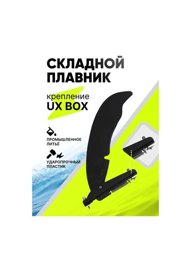 Us Box Katlanabilir Yüzgeç 330086367