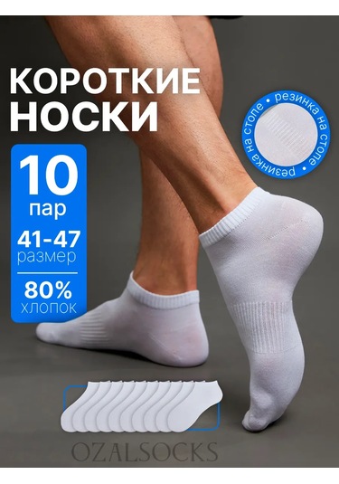 Ozal Socks Spor Kısa Çoraplar Seti 10 Çif 335809430 Beyaz