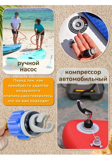 Veter Ok Sup Board İçin Hava Şerbeti Vana Adaptörü 422566991