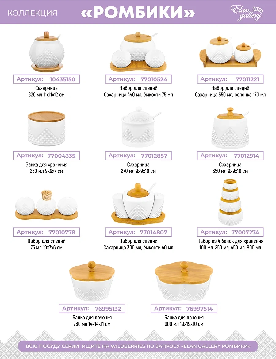 Elan Gallery Kapaklı Ve Kaşıklı Şekerliği "rombiki", 620 Ml 10435150 Beyaz