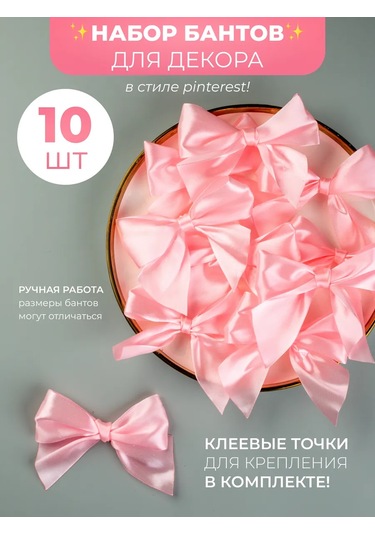 Sinitsa Ecoshop 10'lu Saten Fiyonk Hediye Seti 211281150